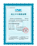 CNNIC可信網(wǎng)站驗證核準證書